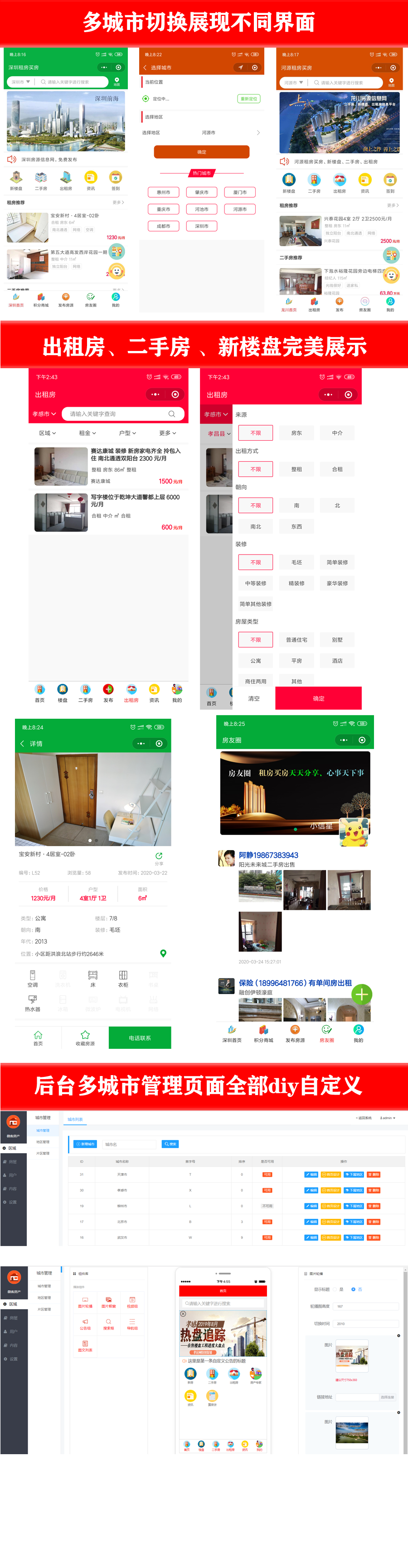 房产中介租房平台4.1.52「微擎版」