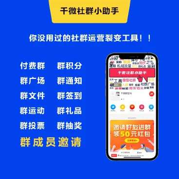 千微社群小助手小程序v2.1.2+前端-小程序源码
