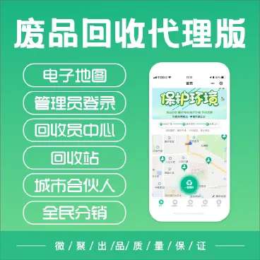 智慧废品回收系统小程序V2.5.4+前端-小程序源码