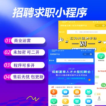 求职招聘小程序v4.1.89