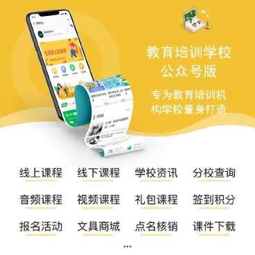 教育培训学校公众号版v1.3.0-小程序源码