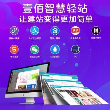 壹佰智慧轻站小程序v1.0.60完整版+前端
