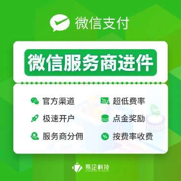 服务商快速进件v1.6.3-小程序源码