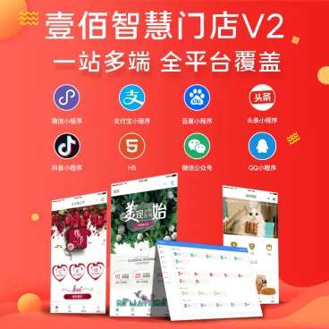 壹佰智慧门店V2_1.1.41(无前端)-小程序源码