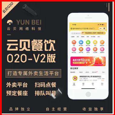 云贝餐饮连锁V2独立版V2.2.2+前端(永久授权)