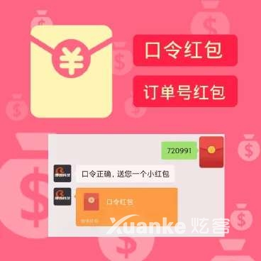 口令订单红包v1.1.3-小程序源码