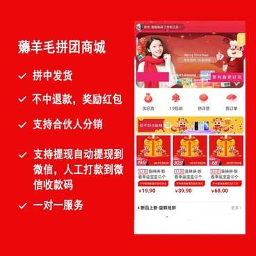 薅羊毛拼团商城V2.7.3-小程序源码