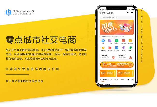 零点城市社交电商独立版 v2.1.2.8升级包
