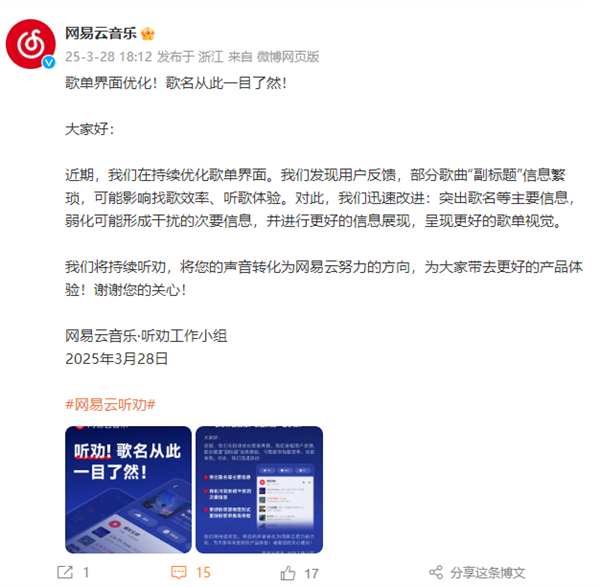 网易云音乐听劝了：优化了歌单界面 歌名一目了然